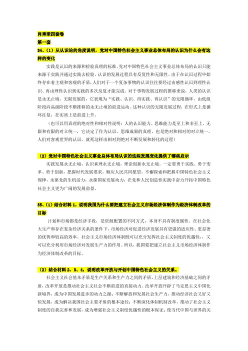 肖秀荣四套卷分析题答案