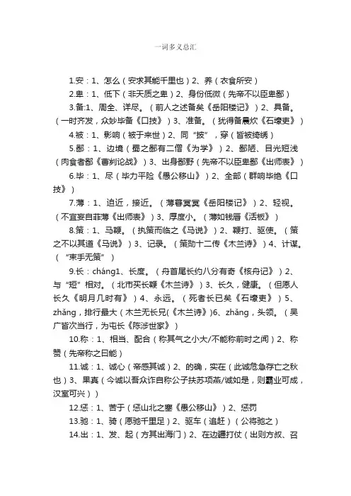 一词多义总汇