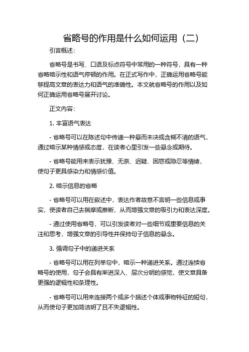 省略号的作用是什么如何运用(二)