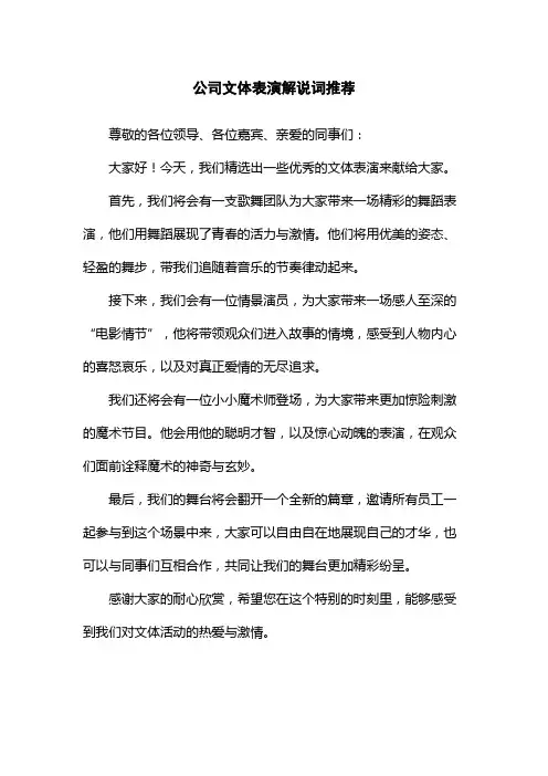 公司文体表演解说词推荐
