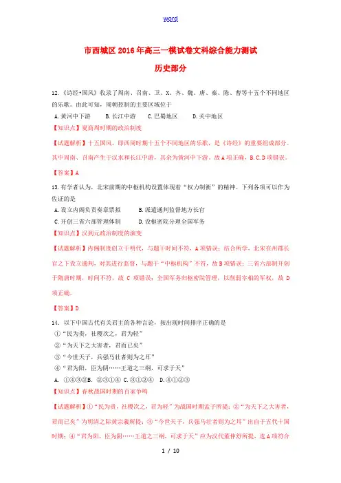 北京市西城区高三历史第一次模拟考试试题(含解析)-人教版高三全册历史试题
