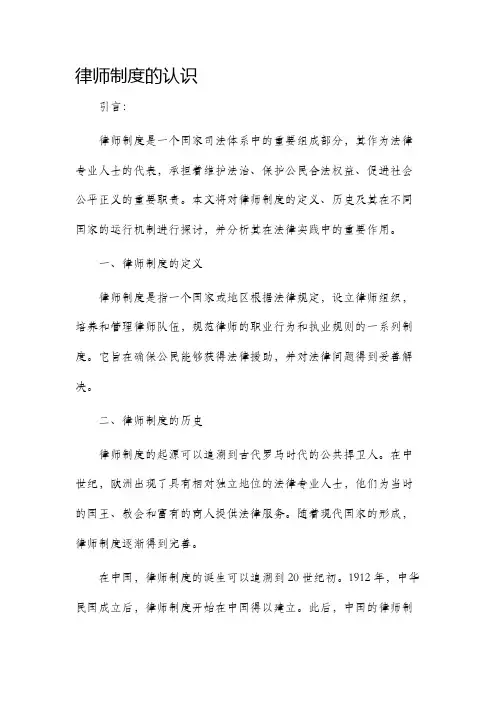 律师制度的认识