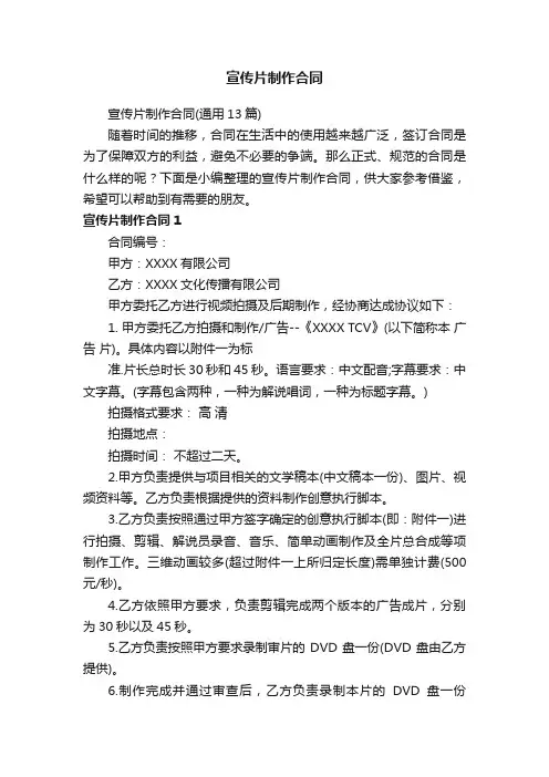 宣传片制作合同