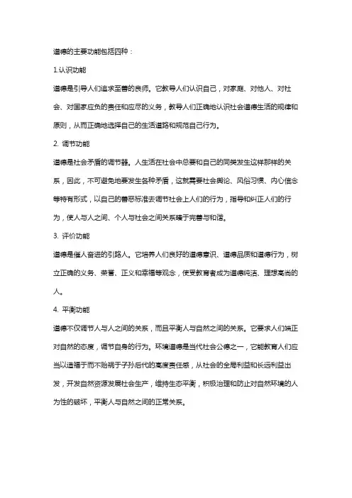道德的主要功能包括哪三种