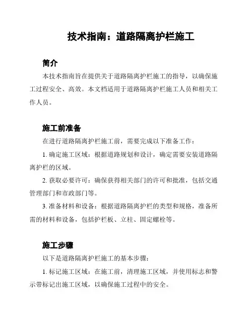 技术指南：道路隔离护栏施工