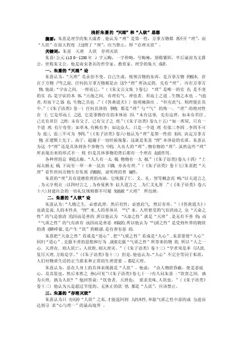 朱熹的“天理”和“人欲”