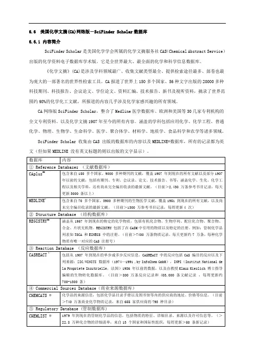 最新scifinder使用介绍