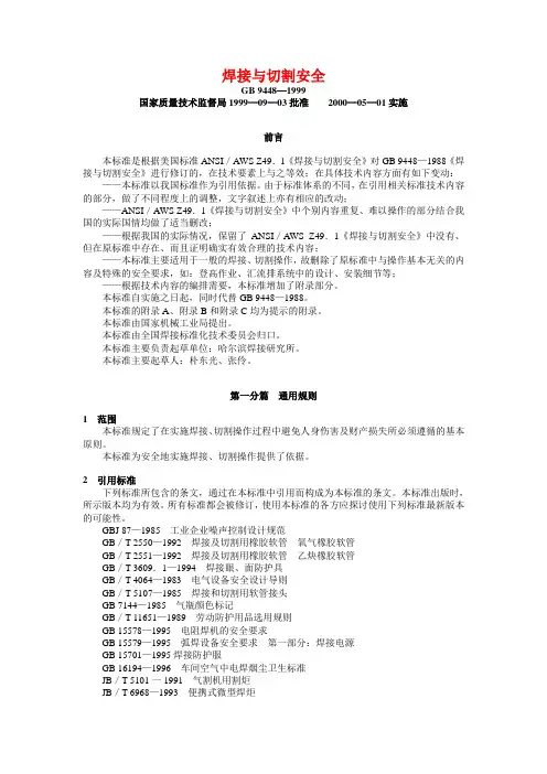 《国家标准》GB9448