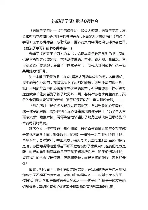 《向孩子学习》读书心得体会