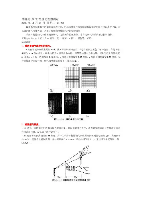林格曼黑度