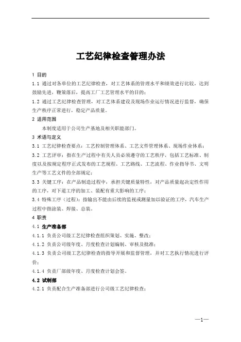 工艺纪律检查管理办法