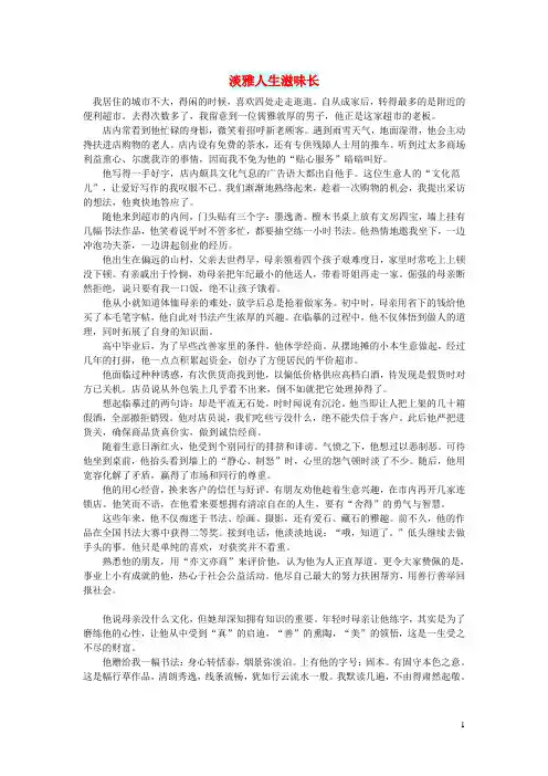 初中语文文摘(人生)淡雅人生滋味长
