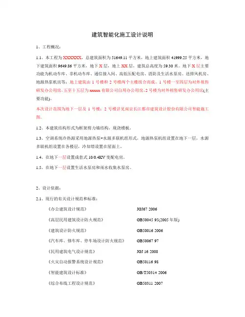 建筑智能化施工设计说明模板