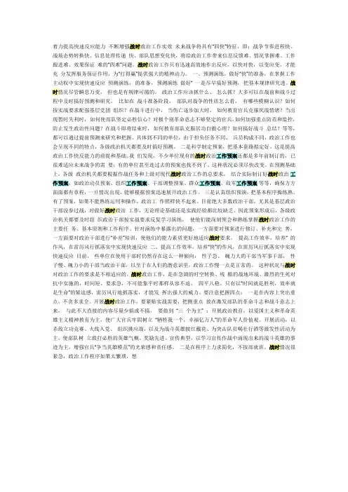 (完整版)战时思想政治工作预案