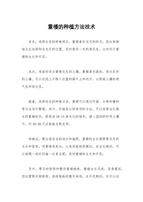 重楼的种植方法技术
