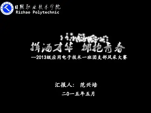 优秀班集体展示ppt课件