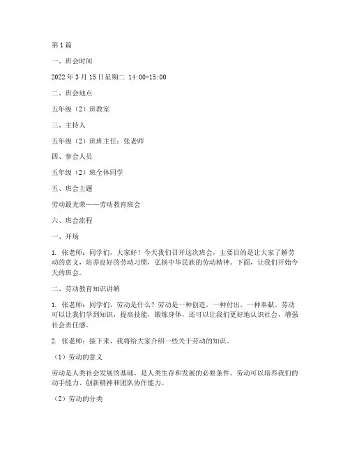 小学生劳动教育班会记录(3篇)