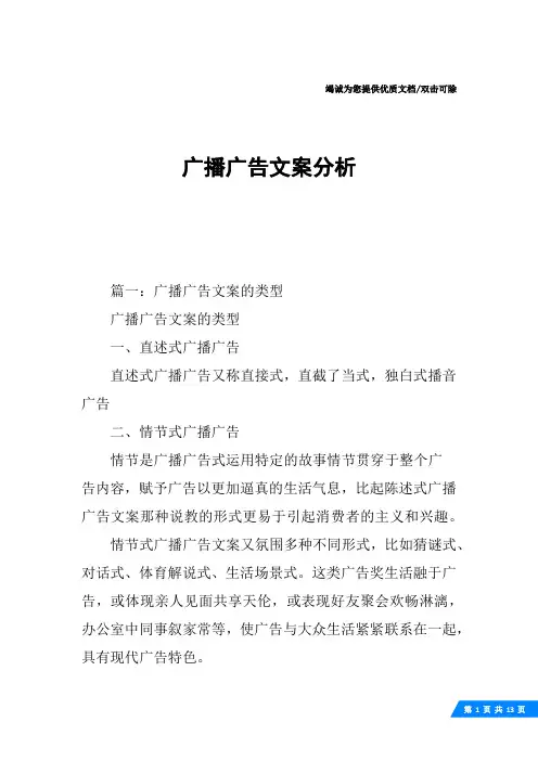 广播广告文案分析