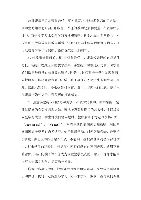 教师课堂用语在课堂教学中至关重要