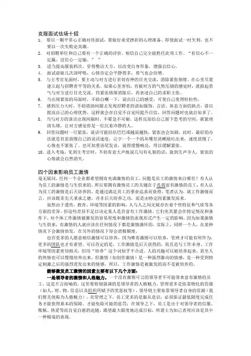 克服面试怯场十招