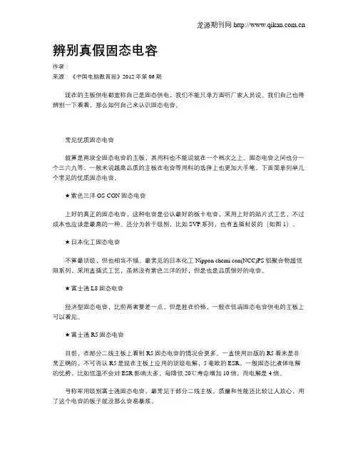 辨别真假固态电容