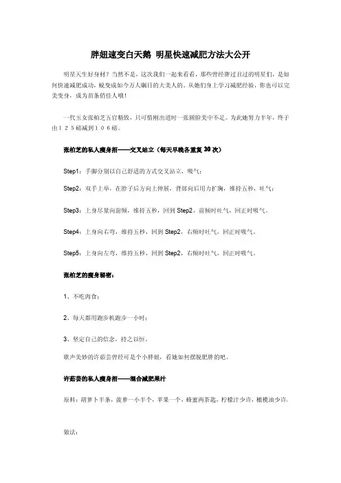 胖妞速变白天鹅 明星快速减肥方法大公开