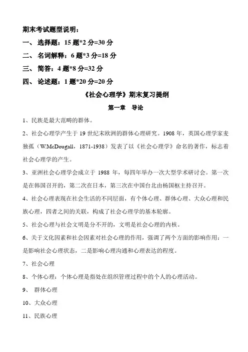 《社会心理学》期末复习提纲