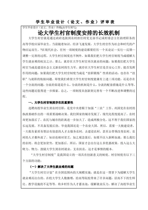 毕业论文评审表
