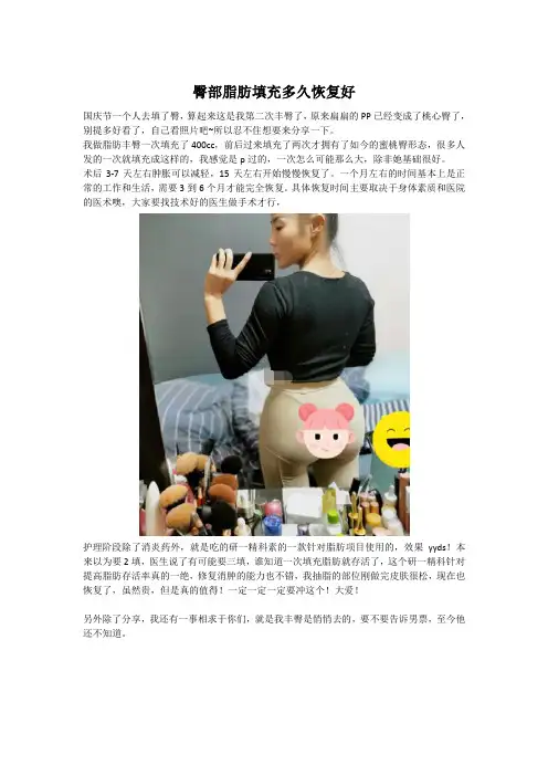 臀部脂肪填充多久恢复好
