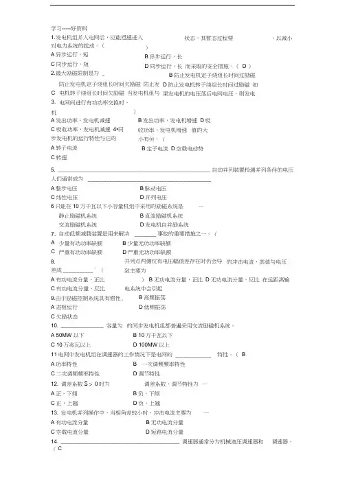 电力系统自动装置复习题及答案汇编