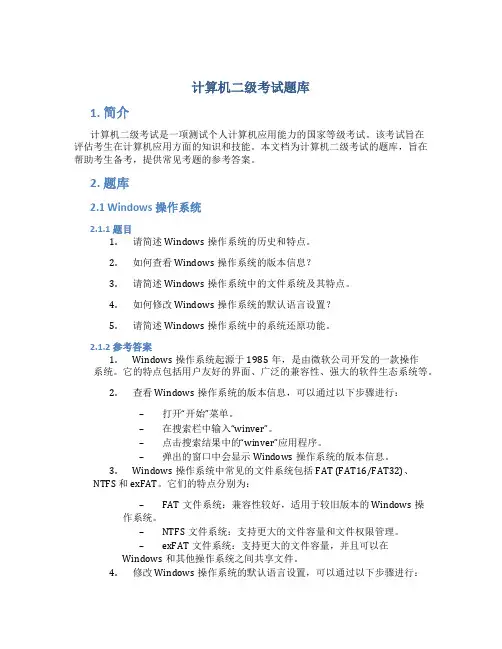 计算机二级考试题库