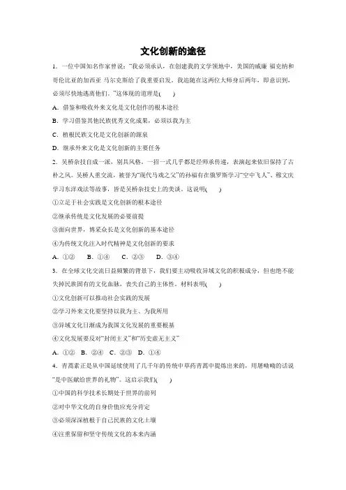 课时作业23：5.2 文化创新的途径