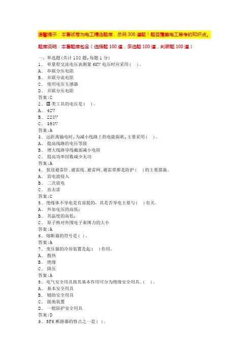 电工证模拟考试(附答案)