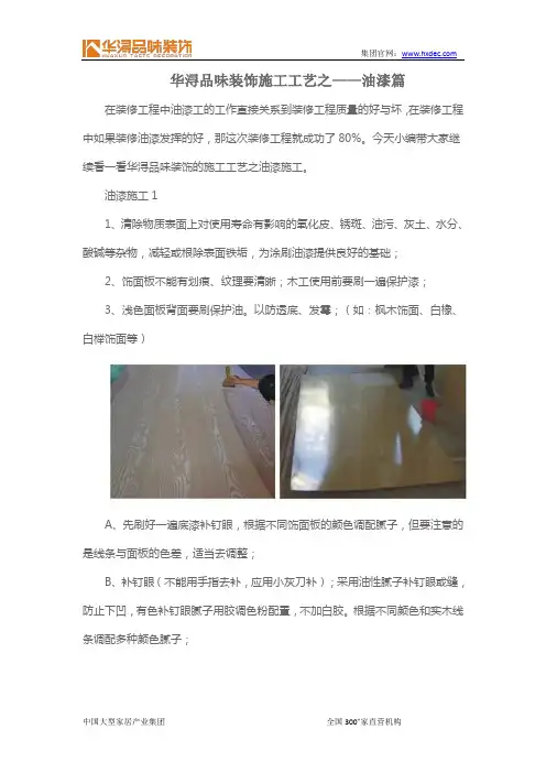 华浔品味装饰施工工艺之——油漆篇