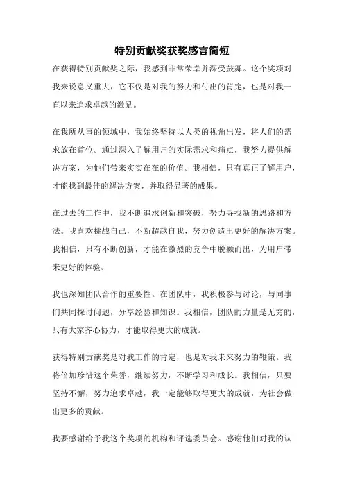特别贡献奖获奖感言简短