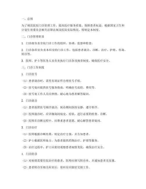 二甲医院门诊管理制度