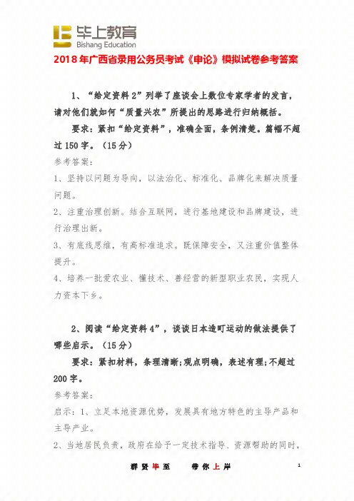 答案 2018广西省考公务员申论预测卷及参考答案(乡村振兴) - 副本