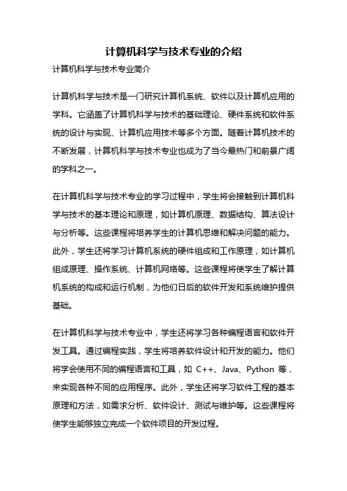 计算机科学与技术专业的介绍
