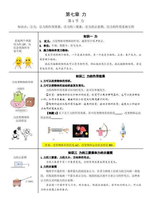 第七章力(知识点梳理归纳)