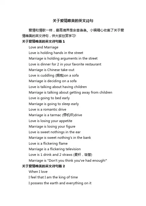 关于爱情唯美的英文诗句