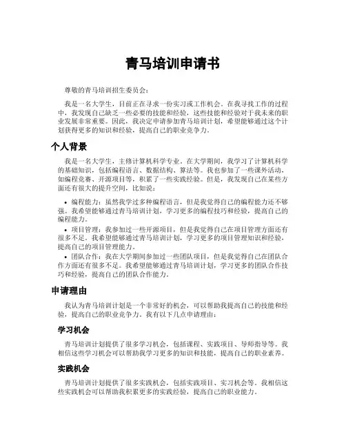 青马培训申请书