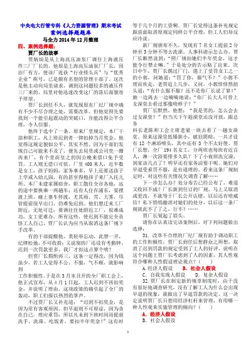 中央电大行管专科《人力资源管理》期末考试案例选择题题库
