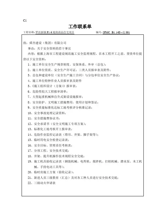 开工监理工作联系单