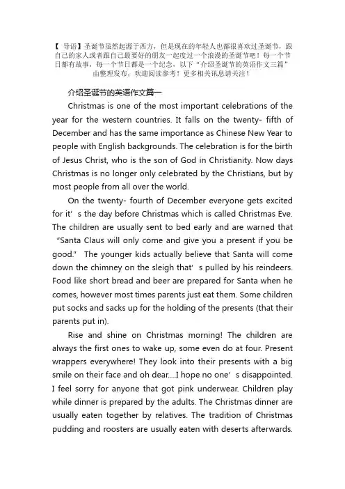 介绍圣诞节的英语作文三篇
