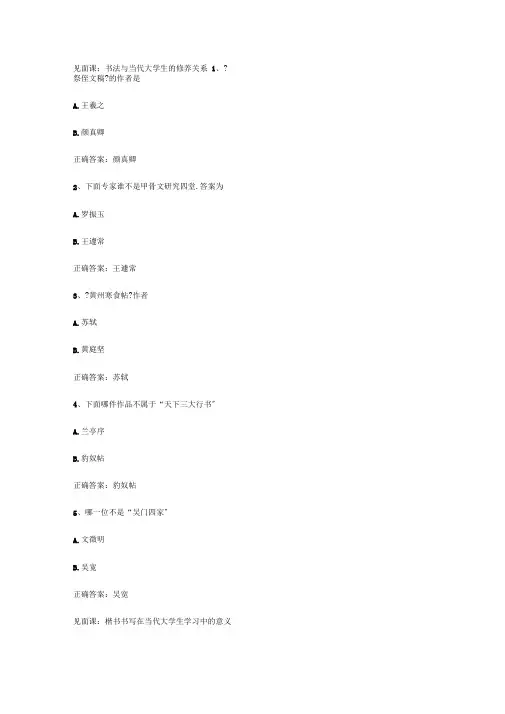 智慧树知到笔墨时空解读中国书法文化基因见面课答案