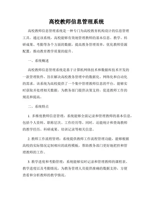 高校教师信息管理系统