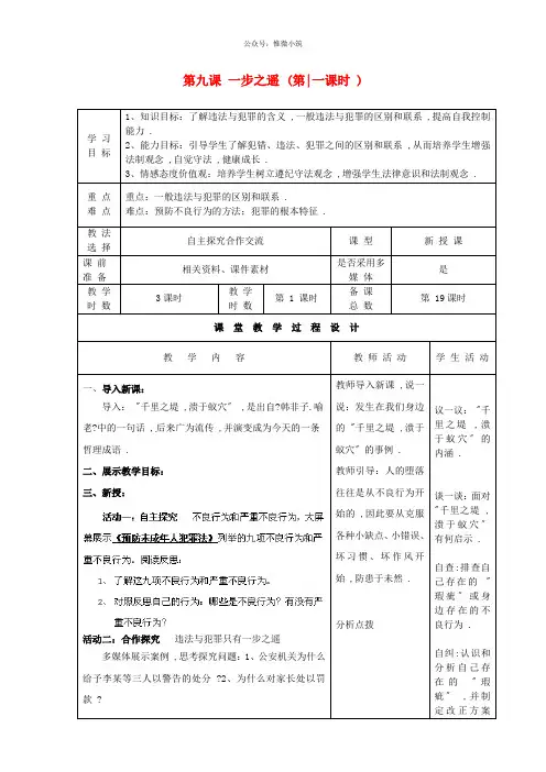 甘肃省瓜州县第二中学八年级政治上册 第九课 一步之遥(第一课时)学案(无答案) 教科版