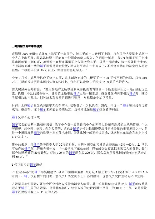 商铺交易税费案例