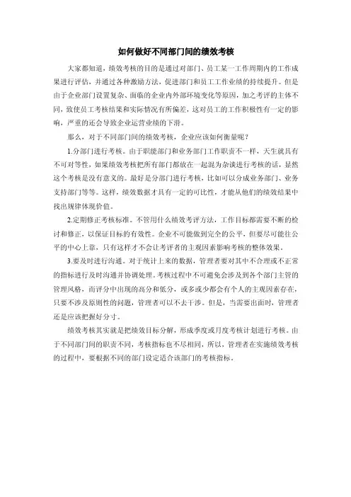如何做好不同部门间的绩效考核