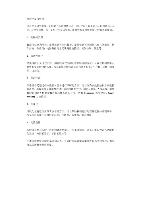 统计学复习资料